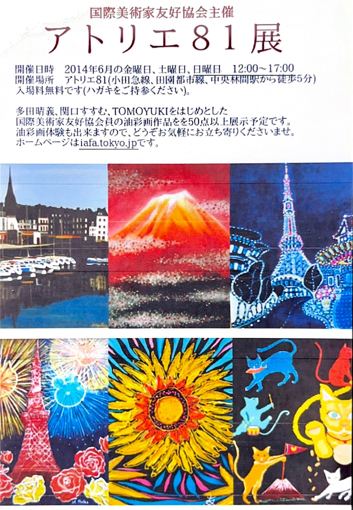 IAFA国際美術家友好協会 - 活動報告