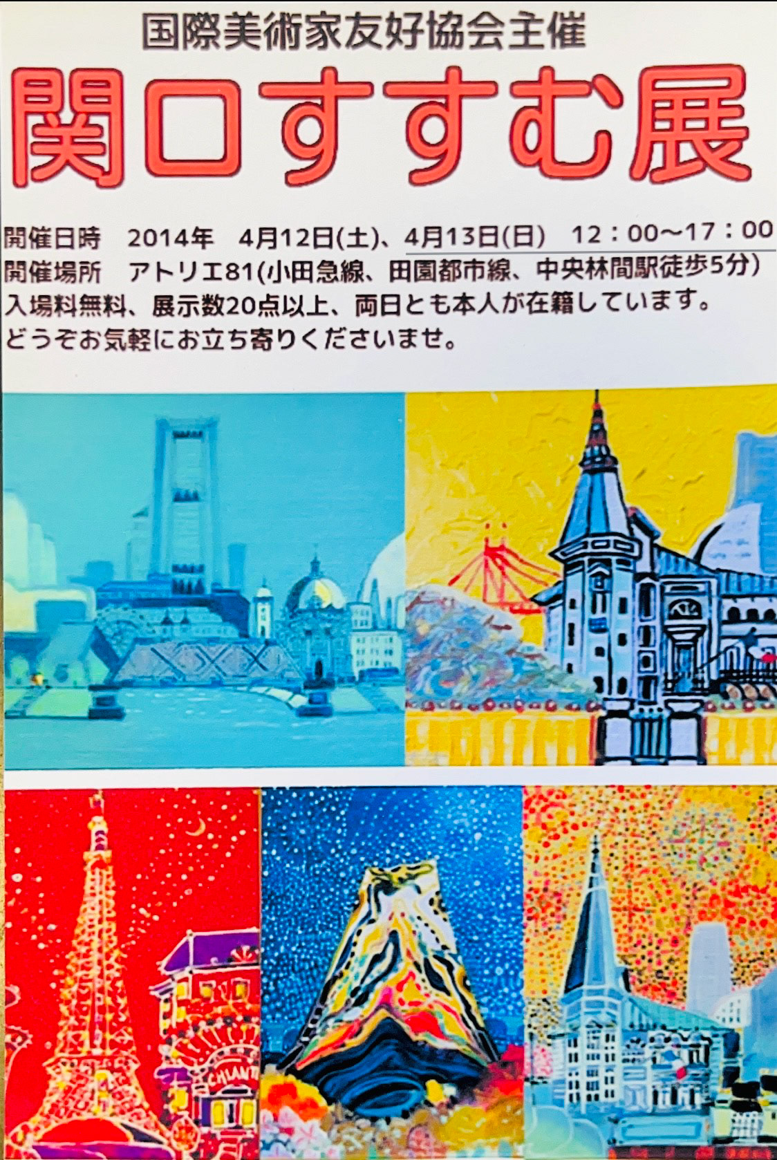 多田晴義、『桜さんさん』、希少な原画、証明書付、送料無料