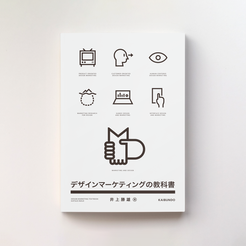 PUBLIX DESIGN - デザインマーケティングの教科書