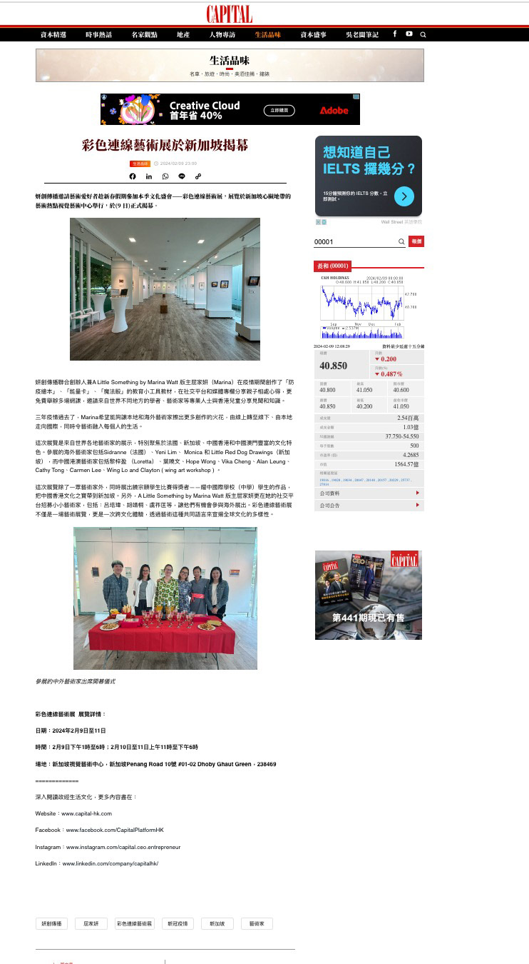 https://www.capital-hk.com/lifestyle/artexh-090224-p01/