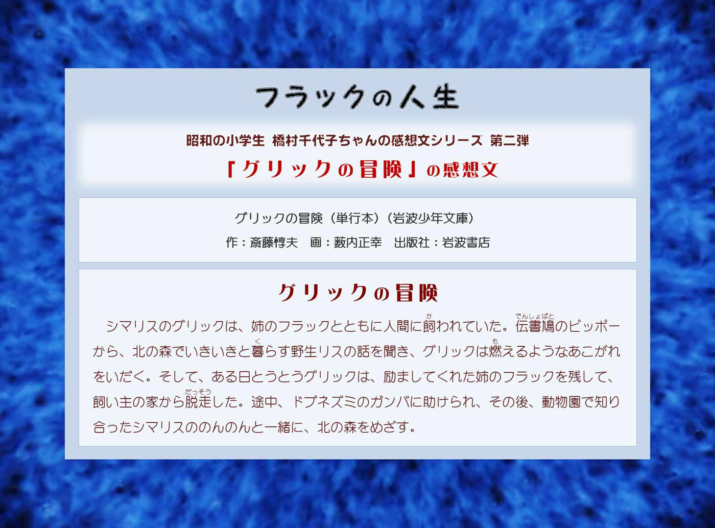 フラックの人生 P2