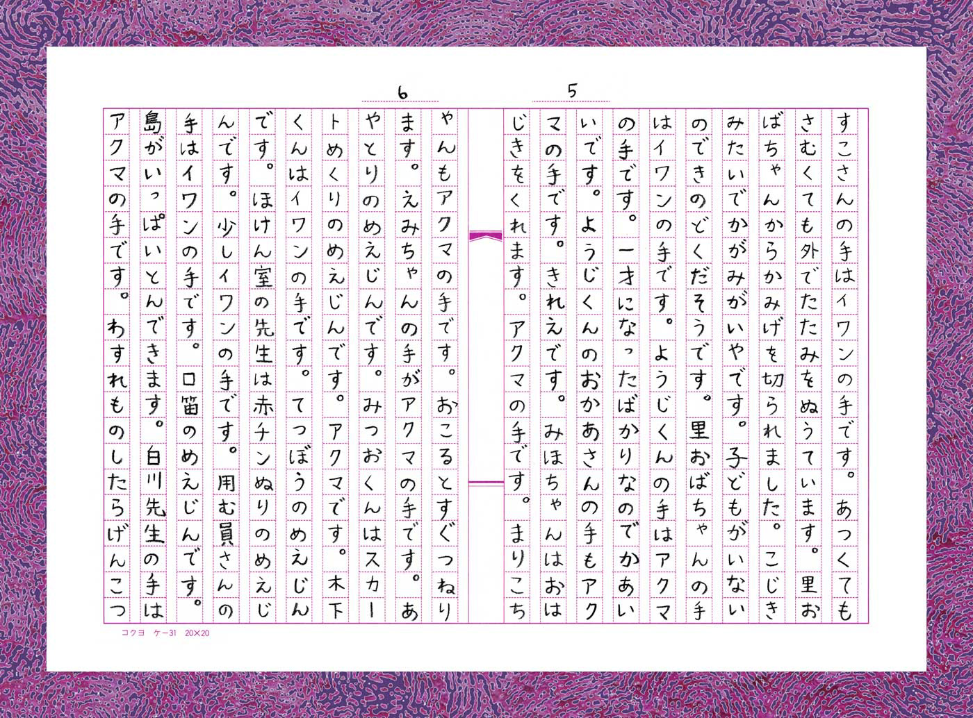イワンの手、アクマの手 P6