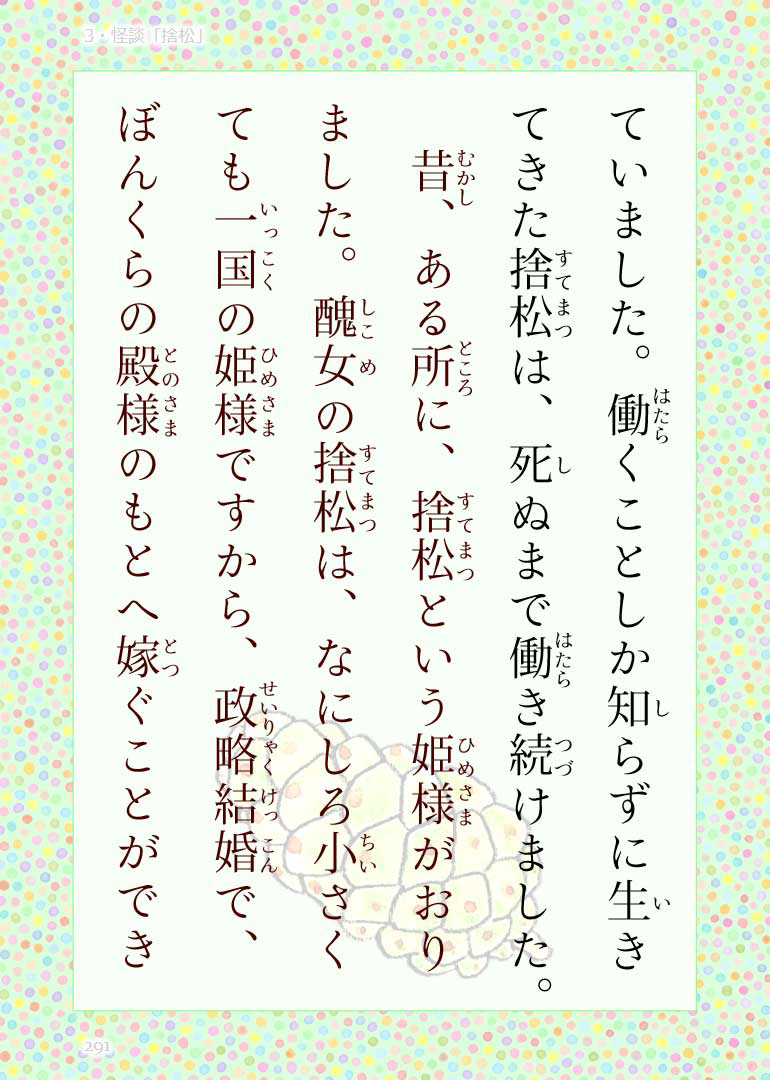 怪談『捨松』本文2