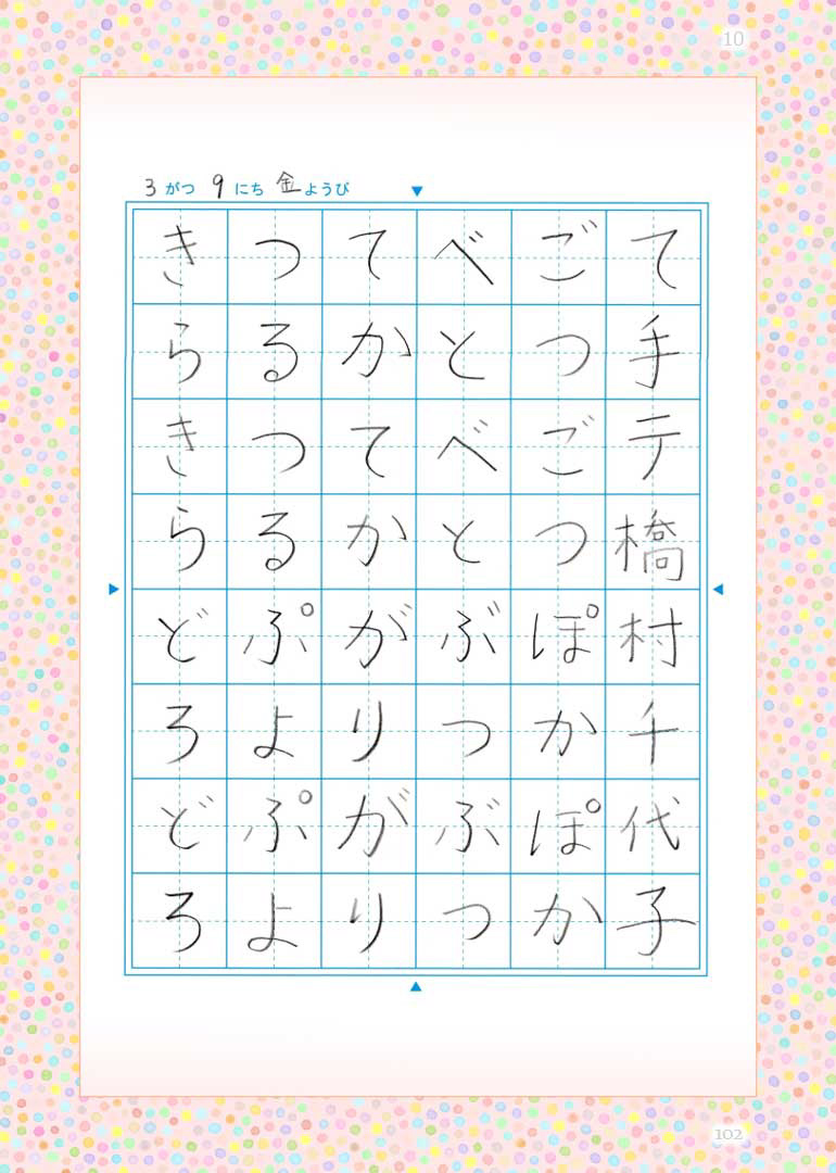 感想文『イワンの手、アクマの手』本文9