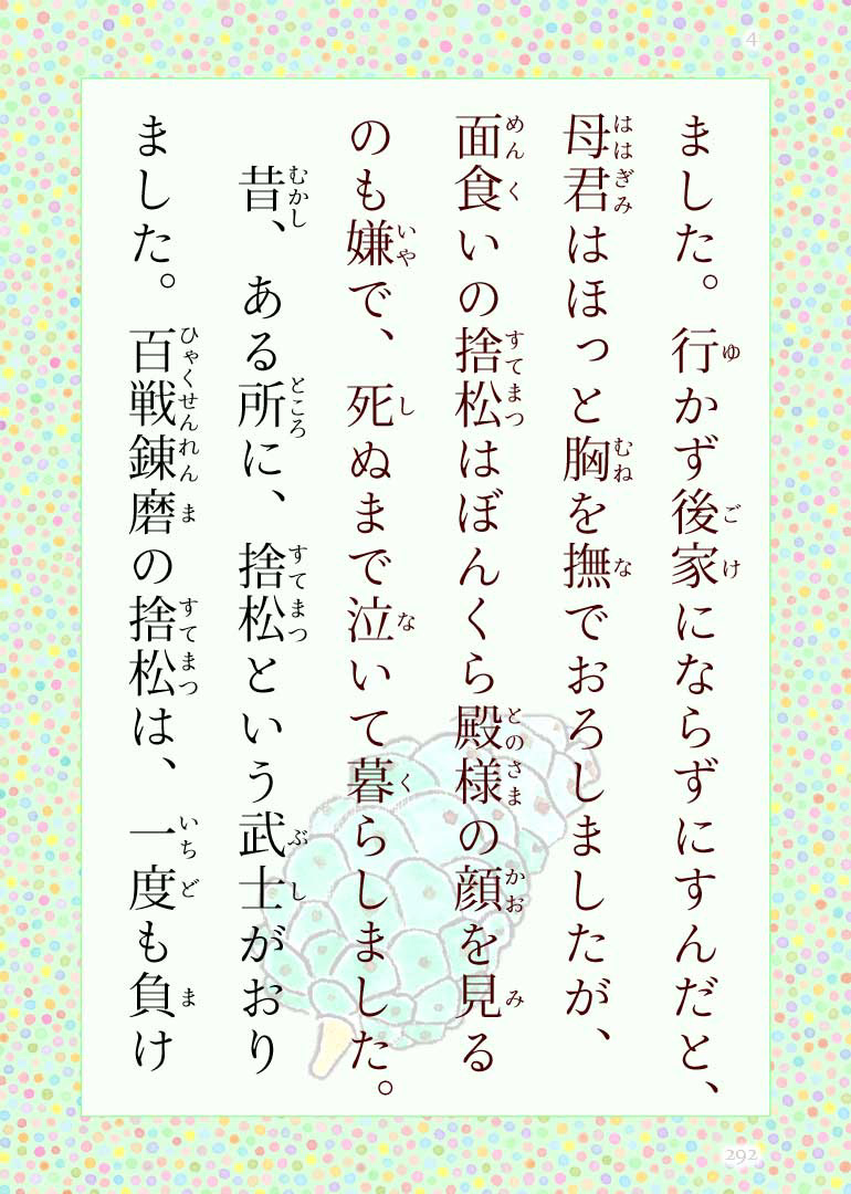 怪談『捨松』本文3