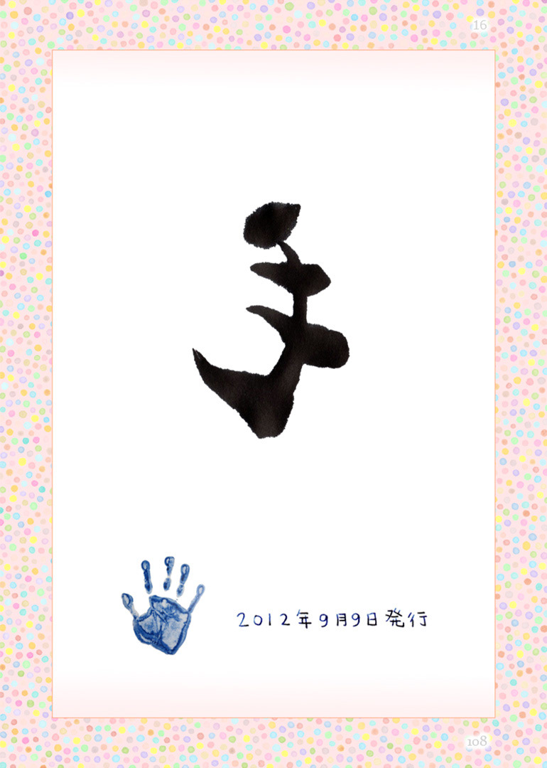感想文『イワンの手、アクマの手』本文13