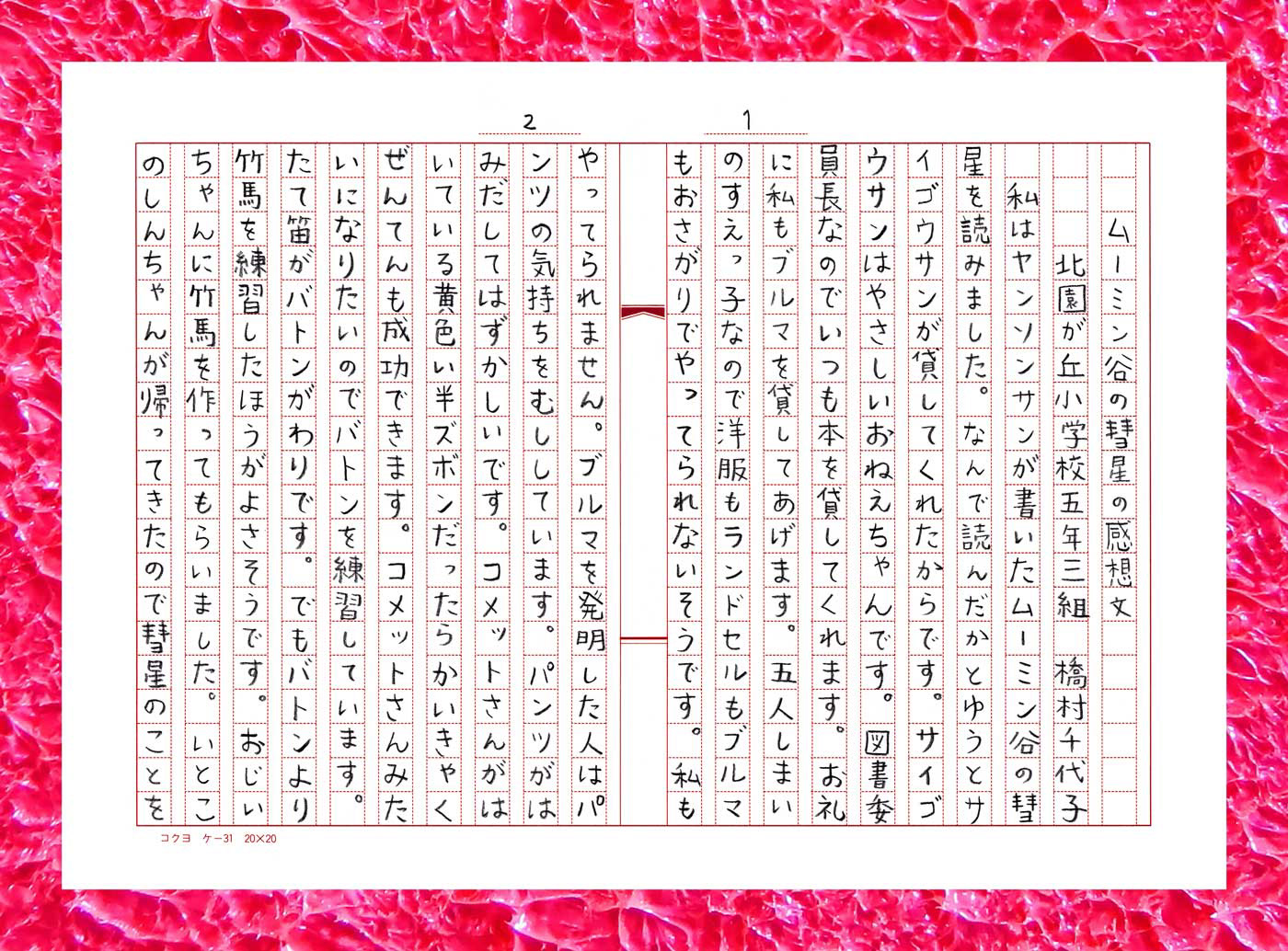 スナフキンの大予言 P4