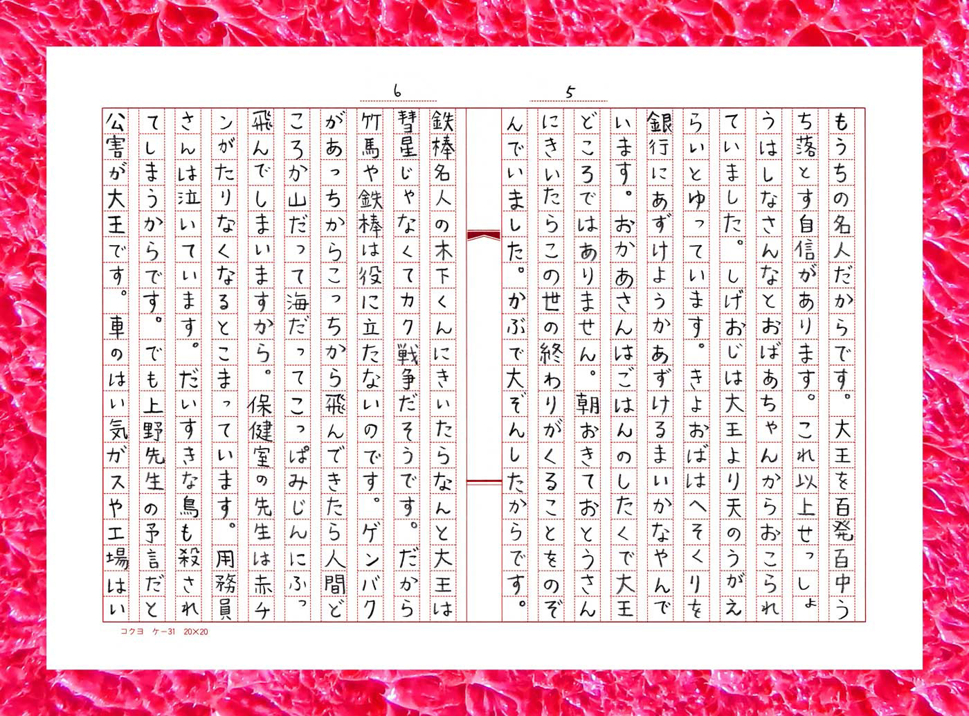 スナフキンの大予言 P6