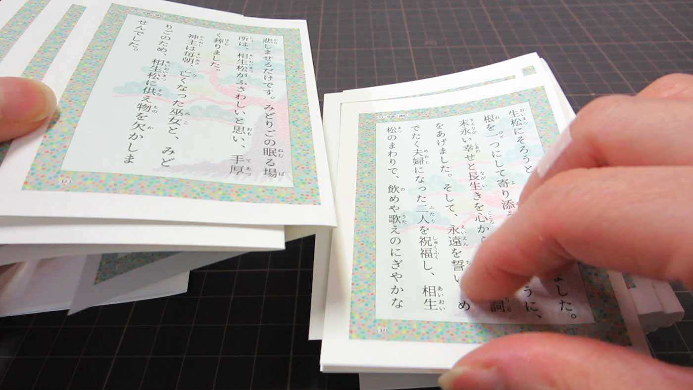 頁ならべ 頁・印字・汚れ確認後、16頁で1折