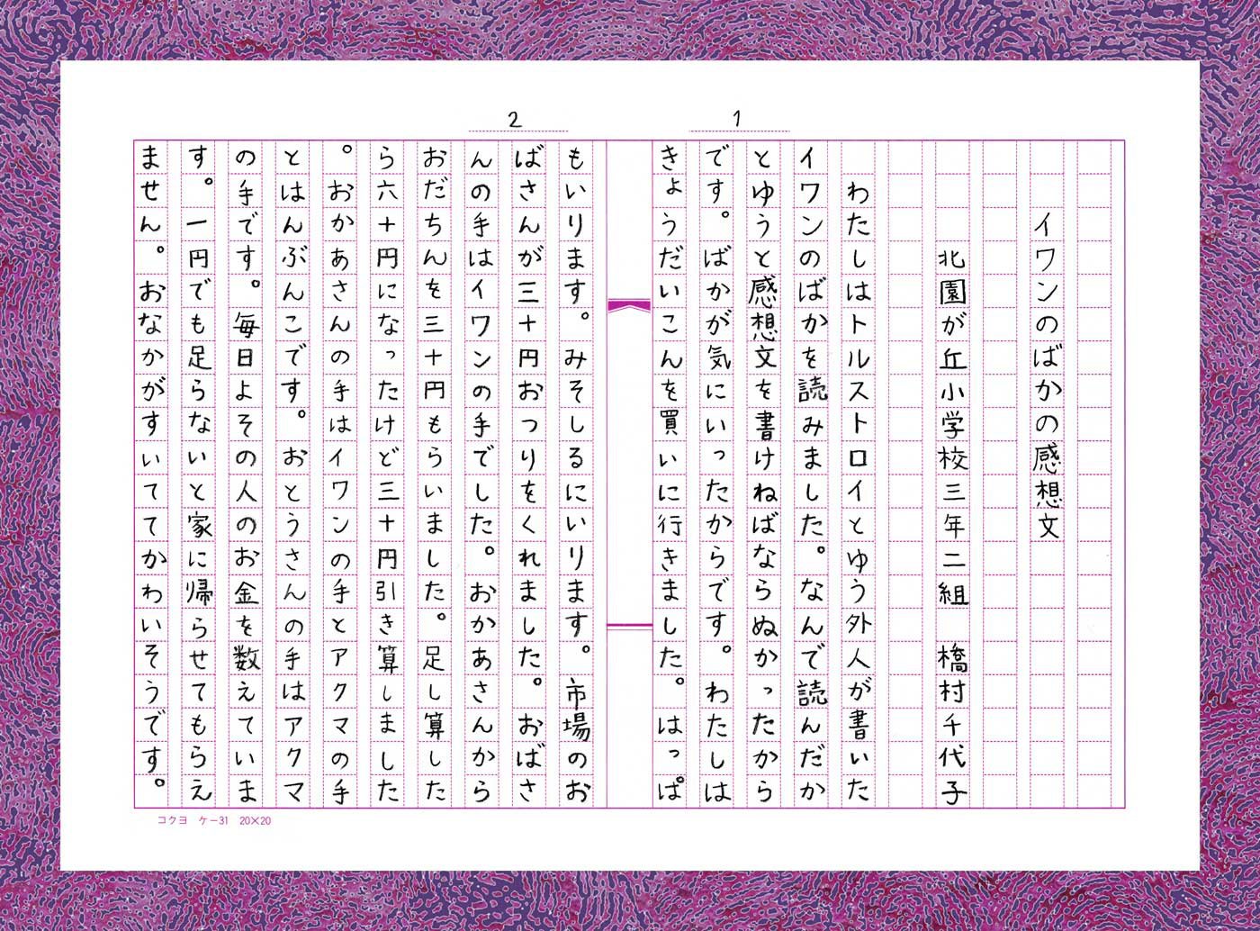 イワンの手、アクマの手 P4