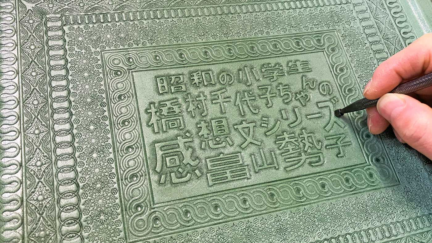 タイトル刻印