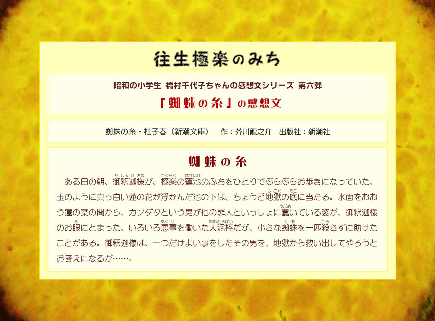 往生極楽のみち P2