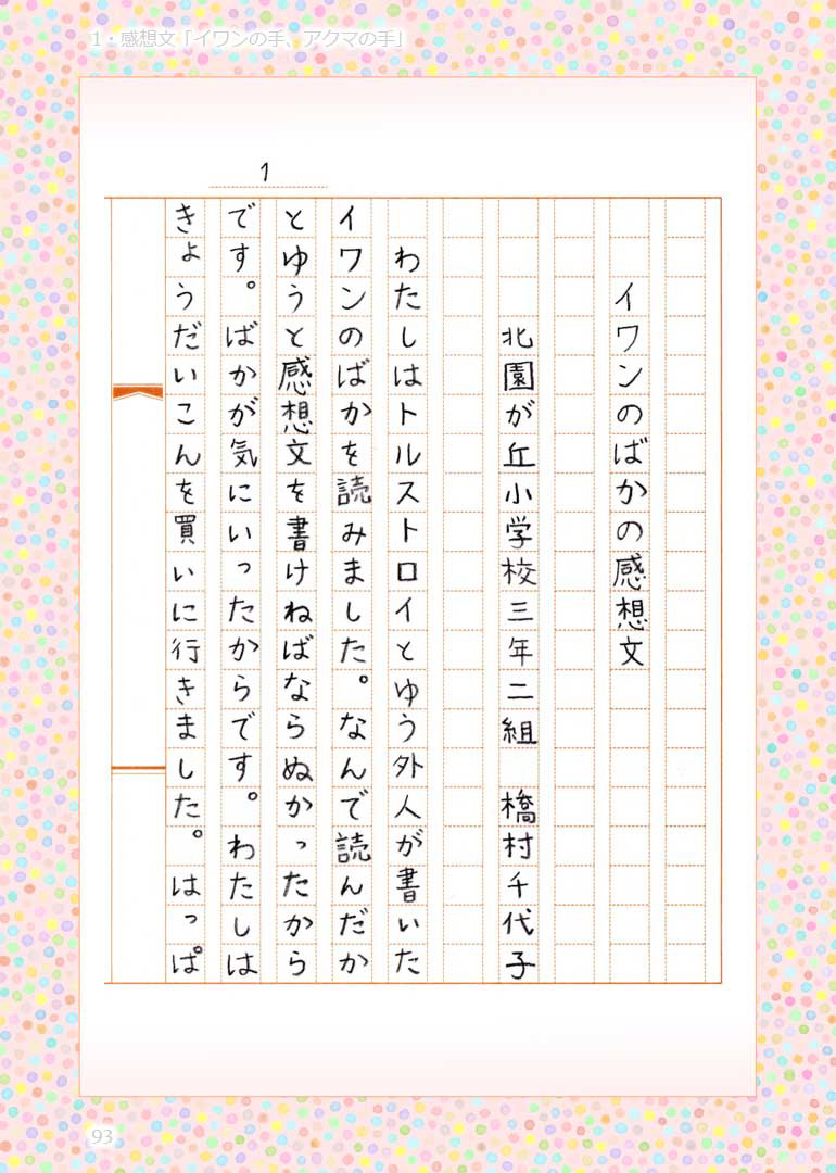 感想文『イワンの手、アクマの手』本文1
