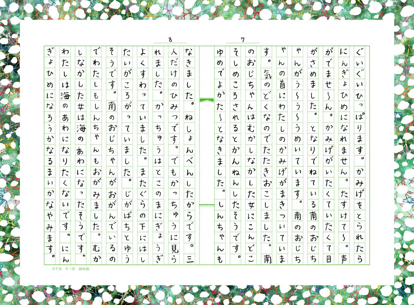 海のあわ P7