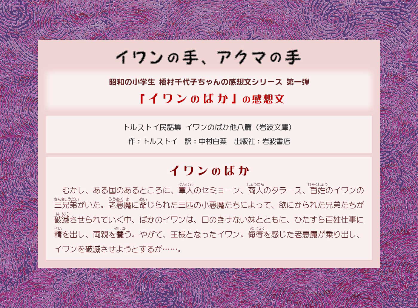 イワンの手、アクマの手 P2