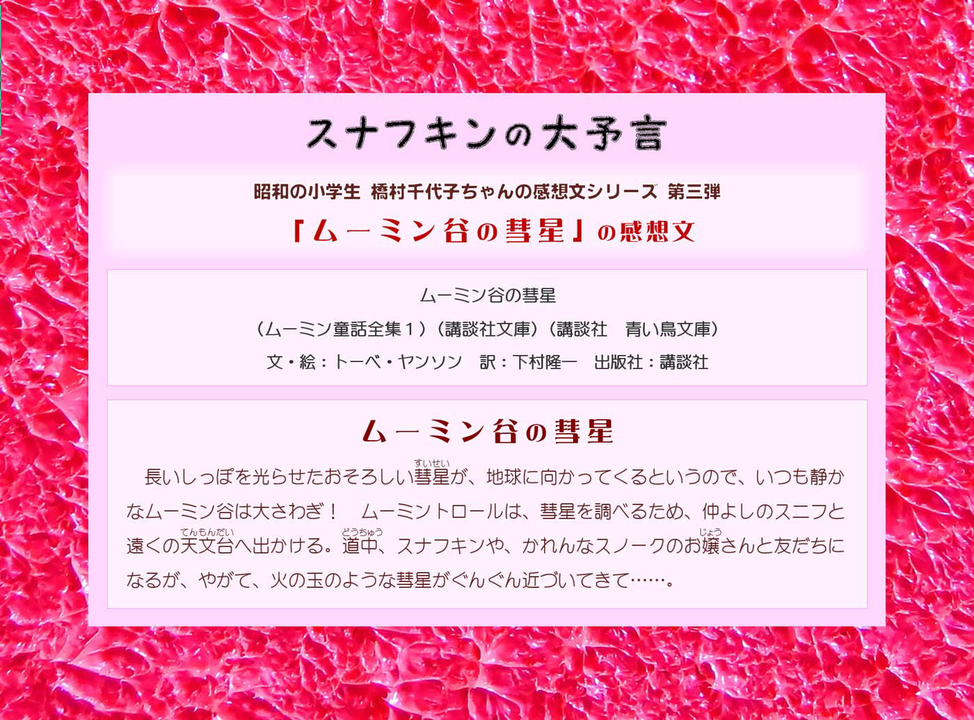 スナフキンの大予言 P2