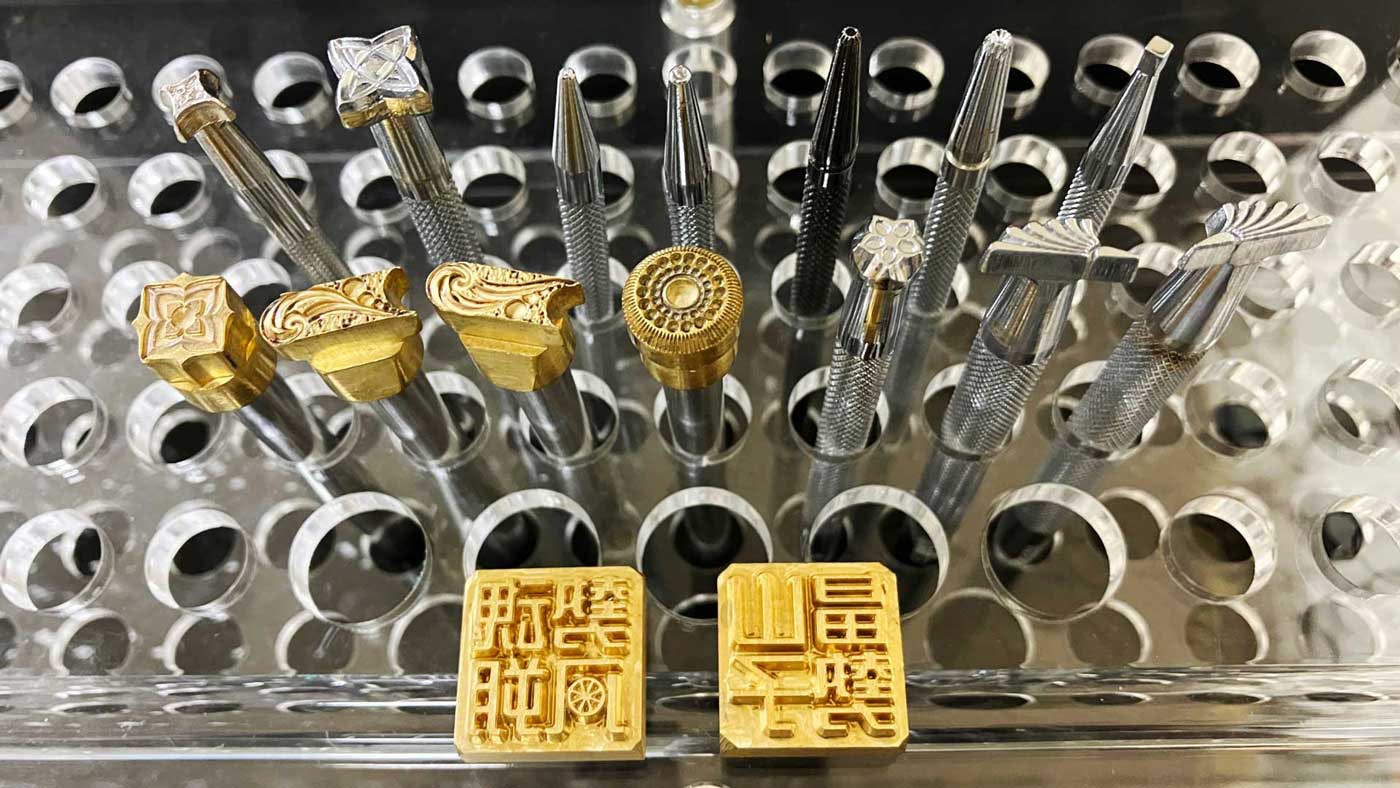 使用刻印