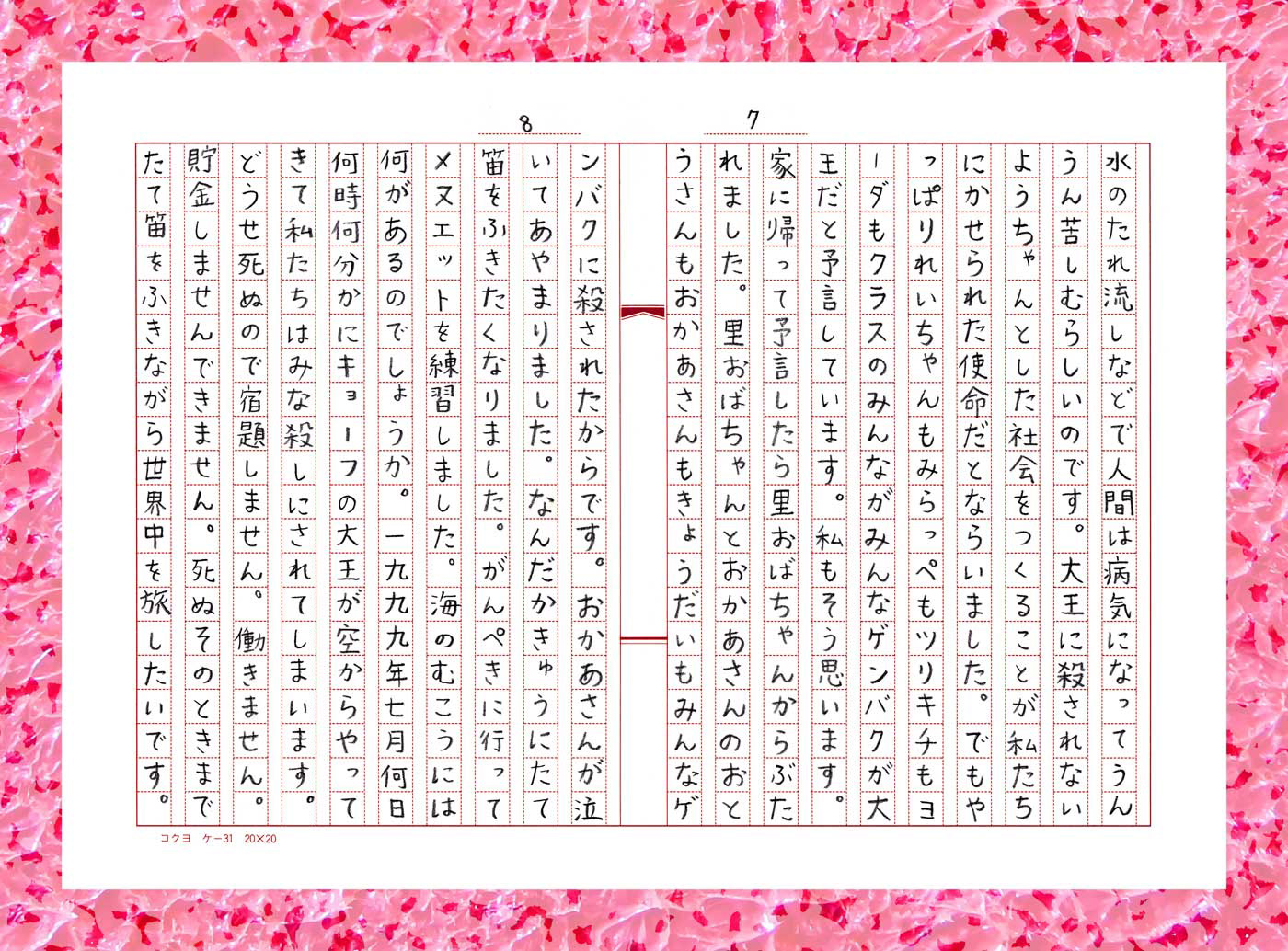スナフキンの大予言 P7