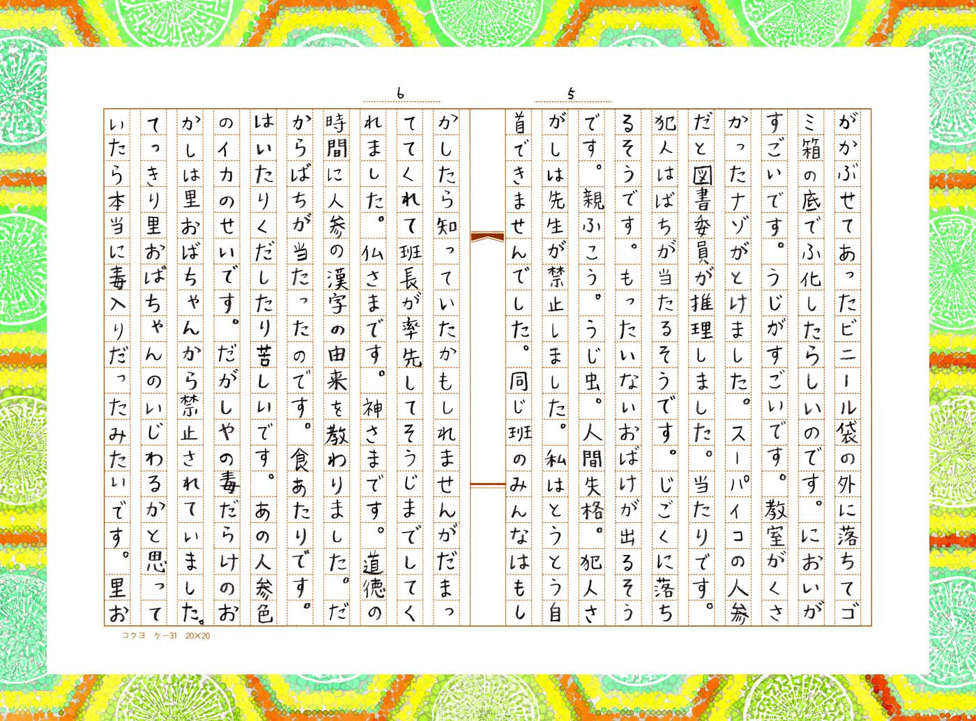 人参失格 P6