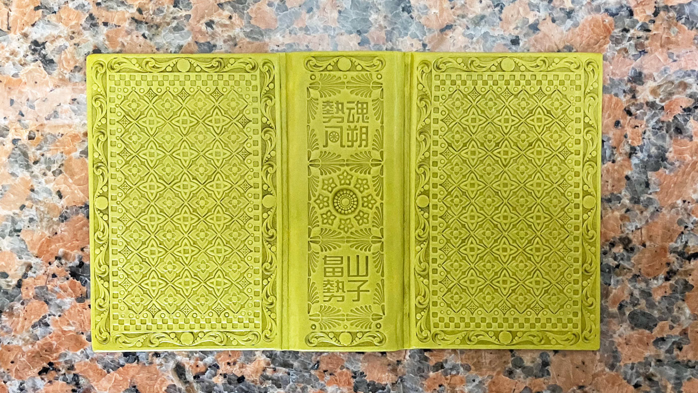 刻印完成