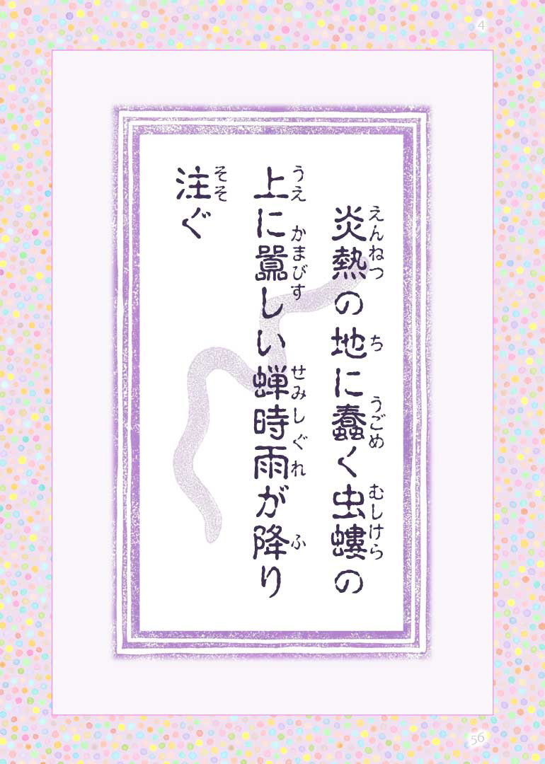 詩『地獄坂の山蚯蚓』本文3