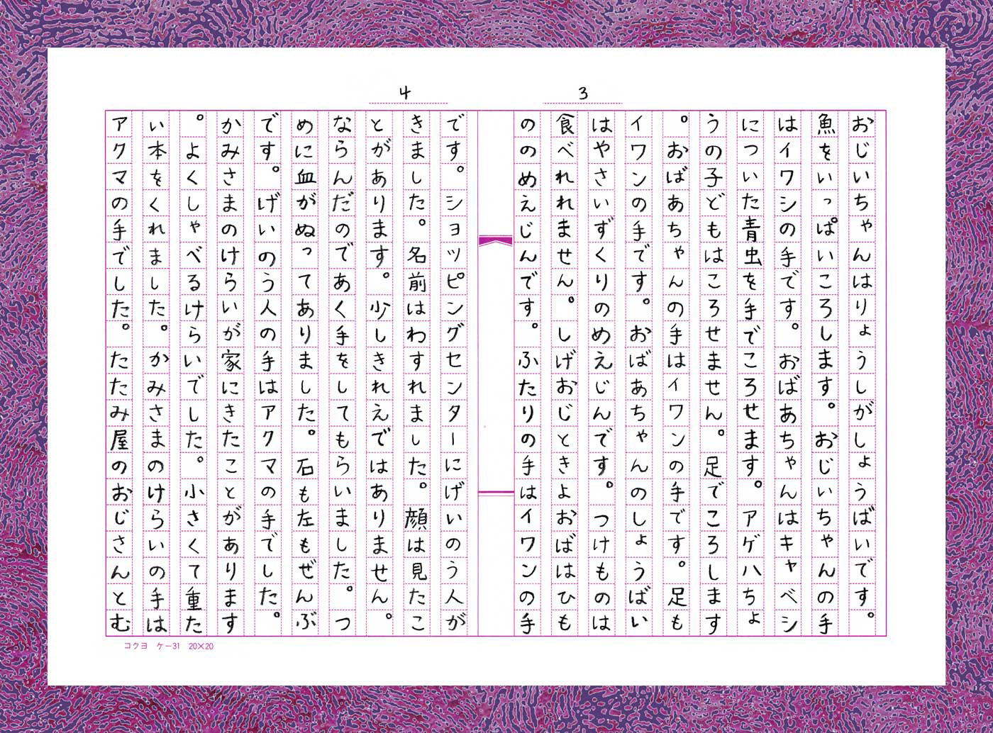 イワンの手、アクマの手 P5