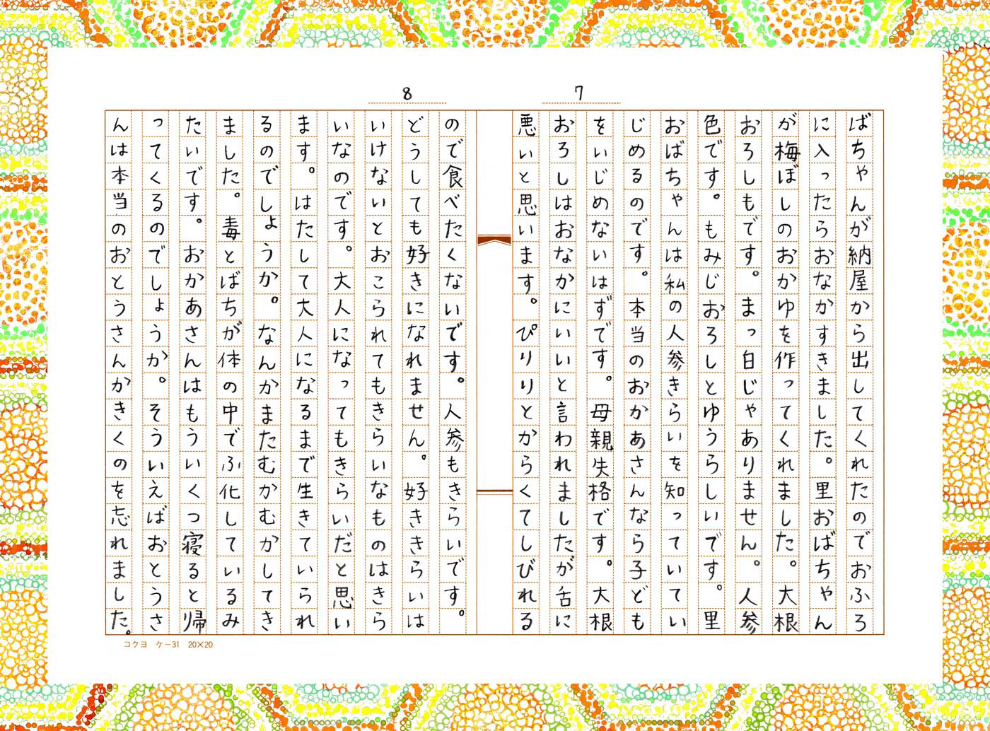 人参失格 P7