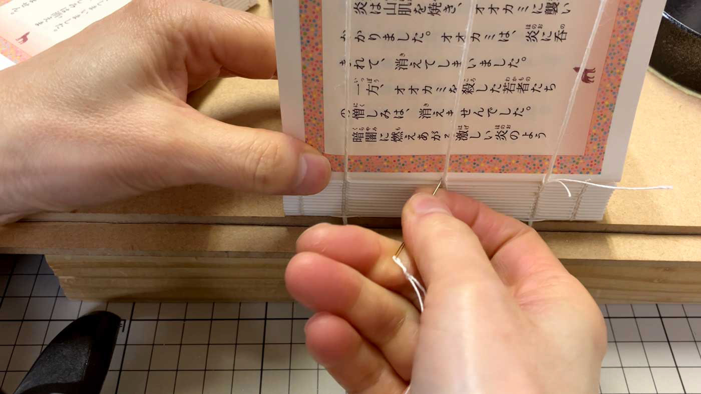 本かがり