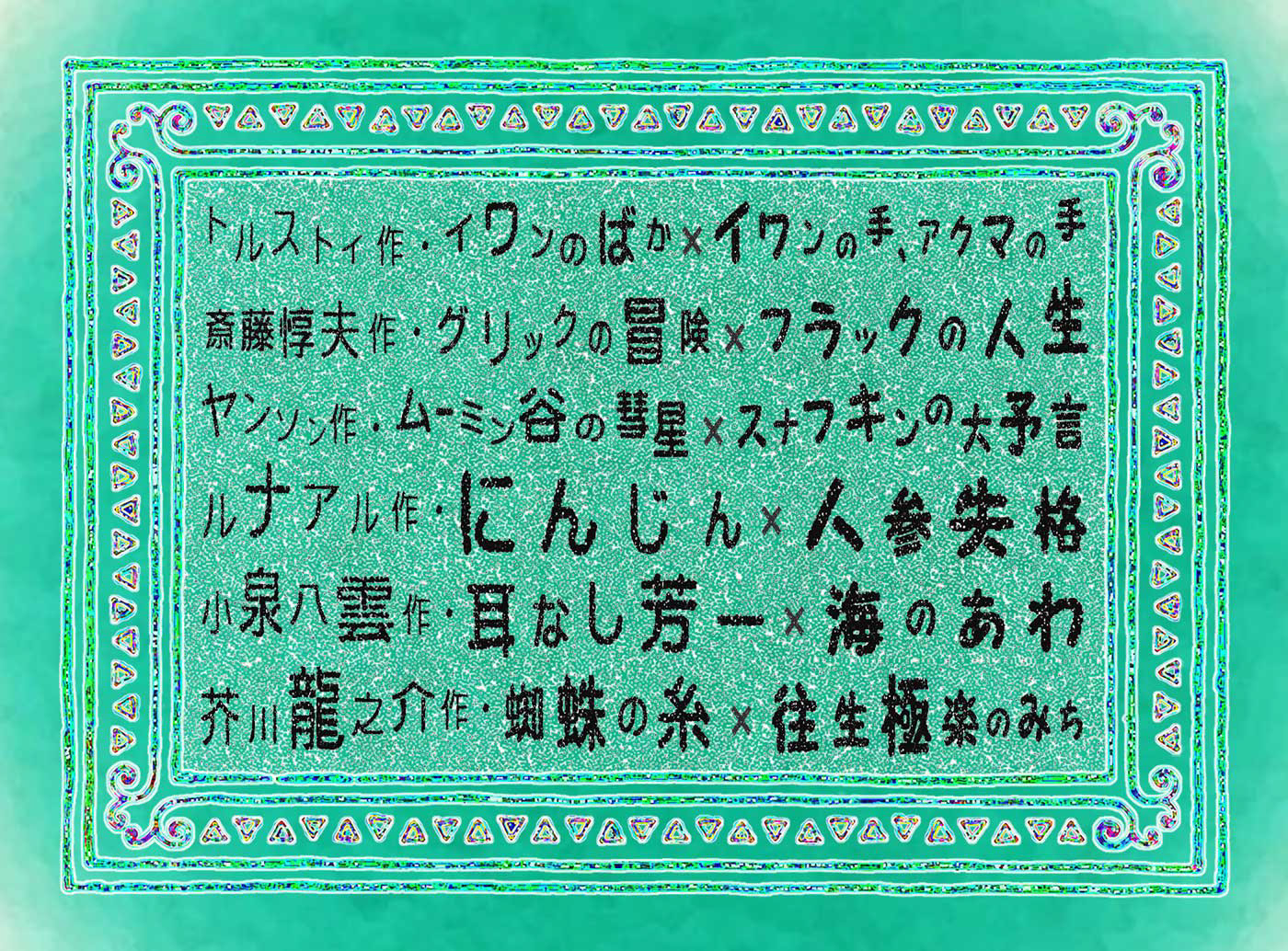 昭和の小学生 橋村千代子ちゃんの感想文シリーズ 目次