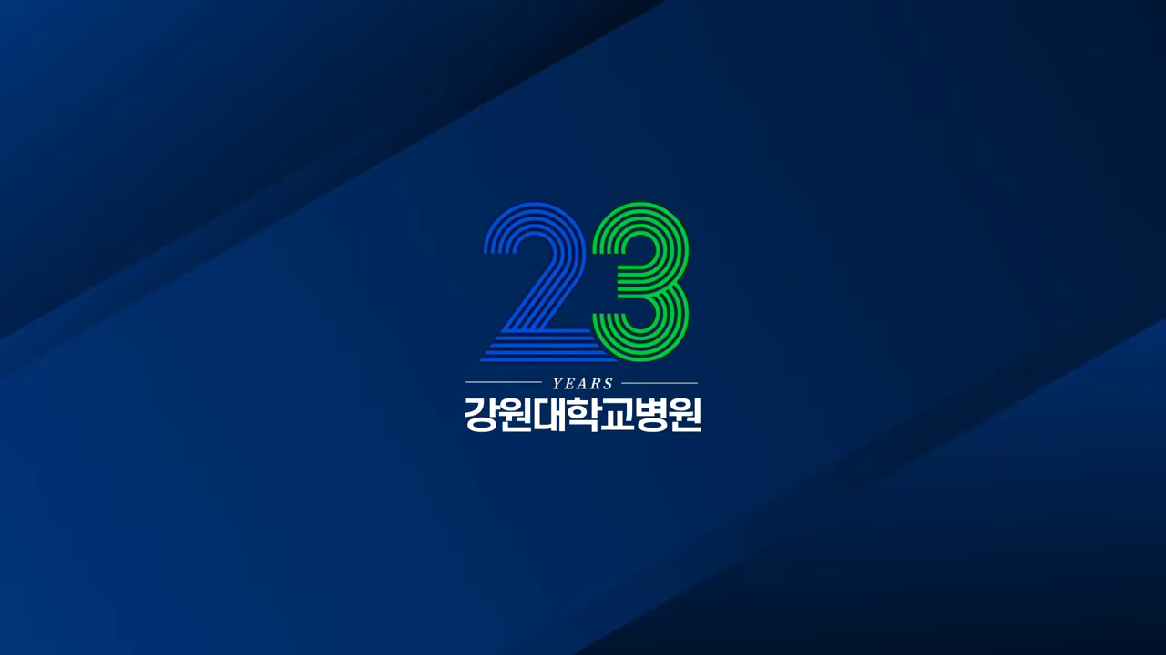 강원대학교병원 23주년 기념영상 / 편집