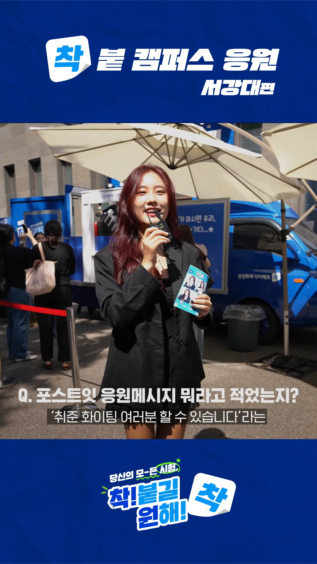 삼성화재 / 촬영