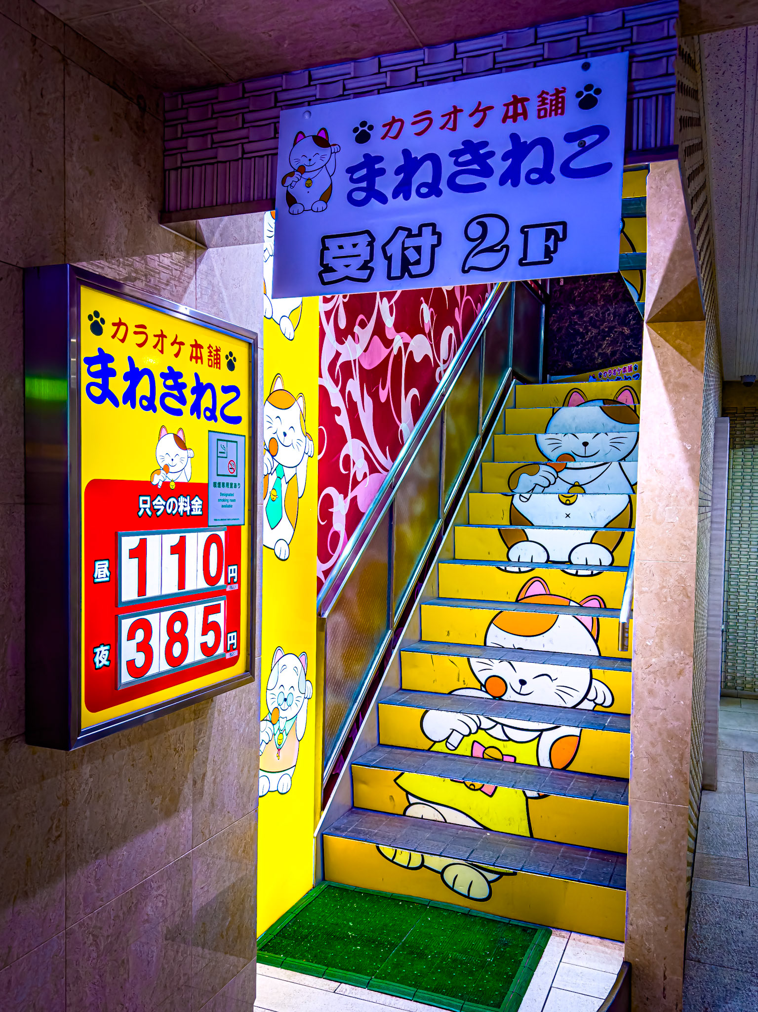 Karaoke Sign