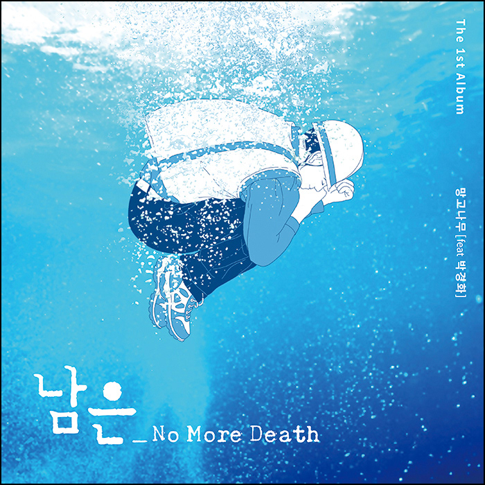 앨범자켓 _ 망고나무