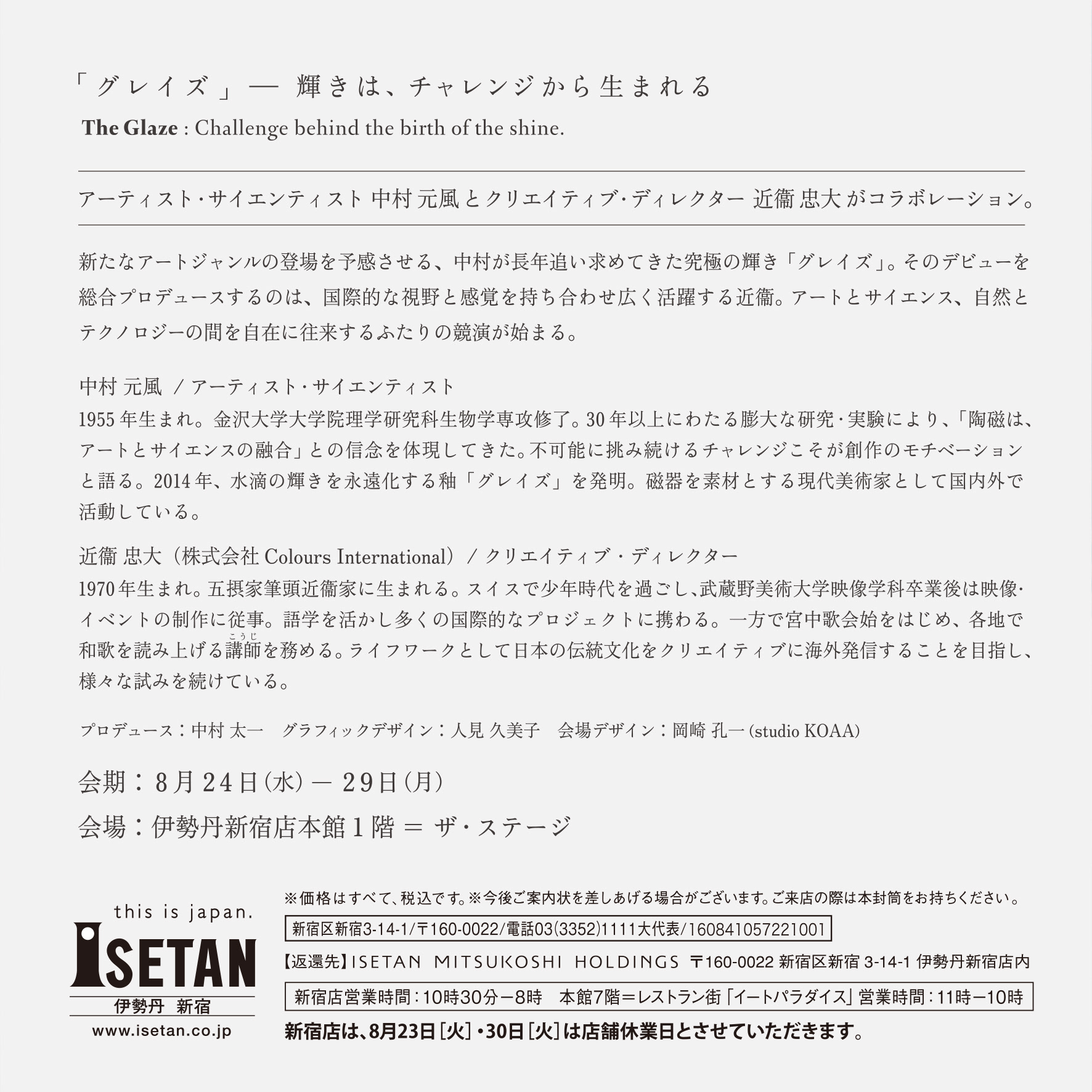 Tadahiro Konoe The Glaze (2016)