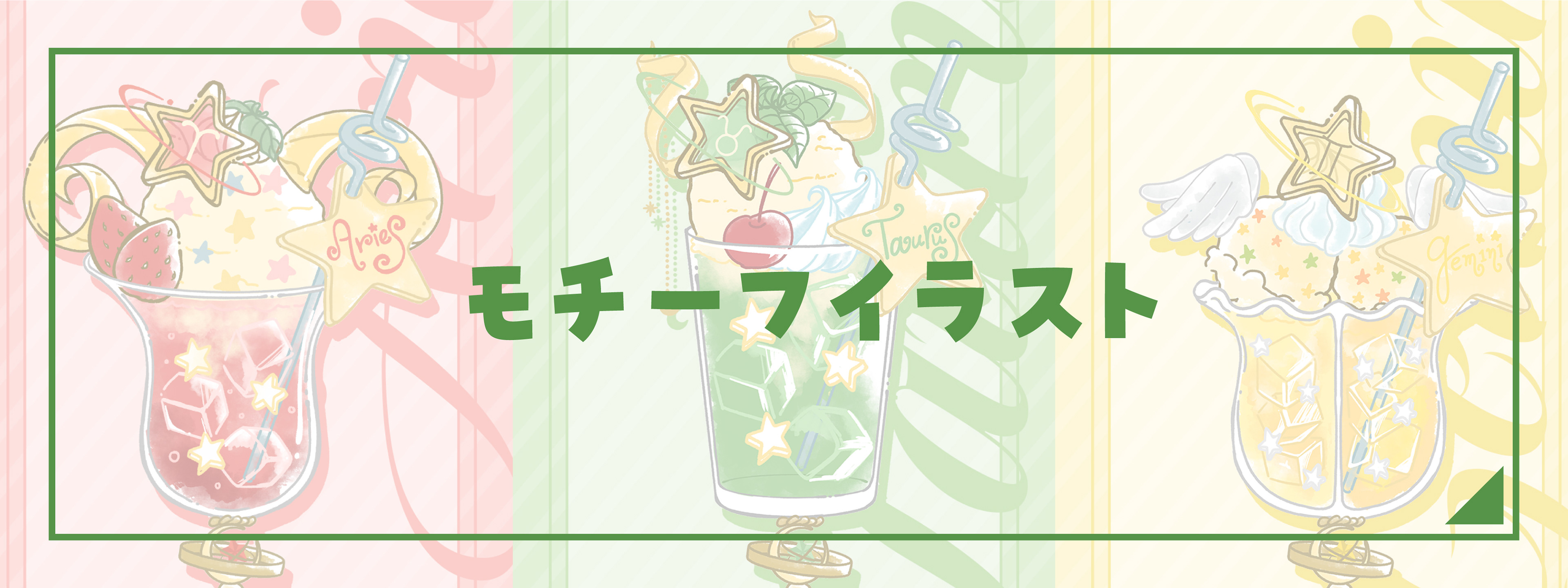 モチーフイラスト