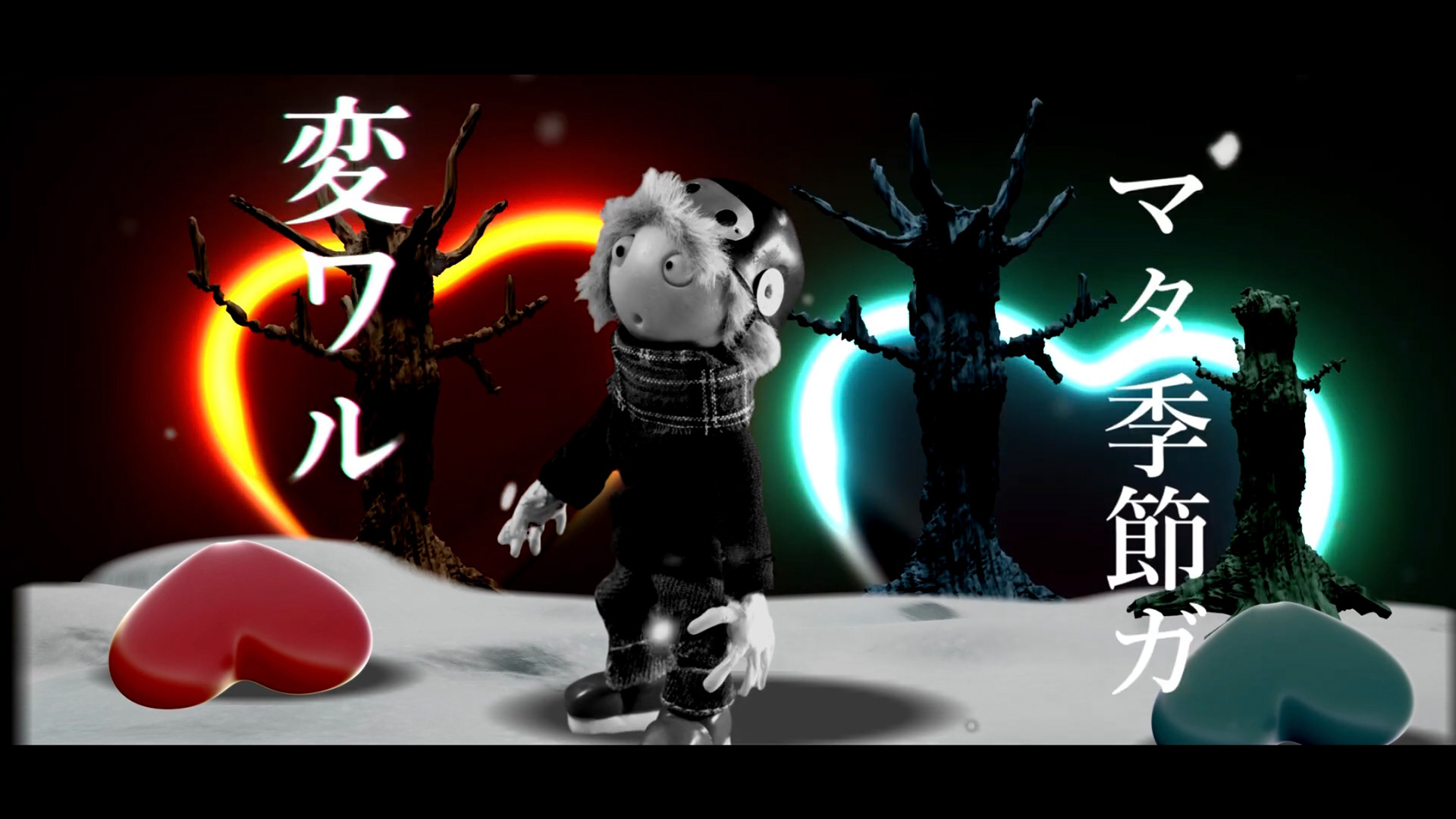 "曖昧ナ愛"