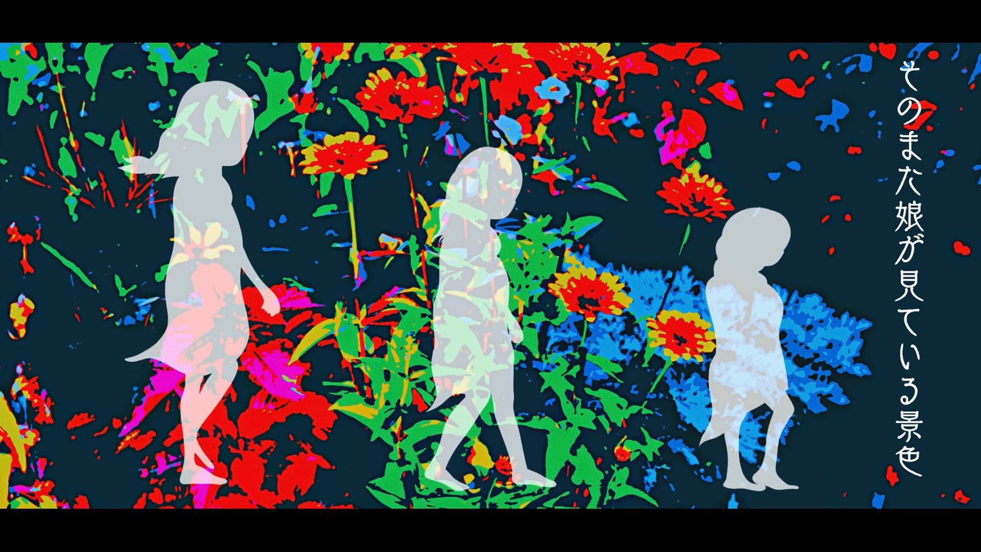 "森を抜けたら"