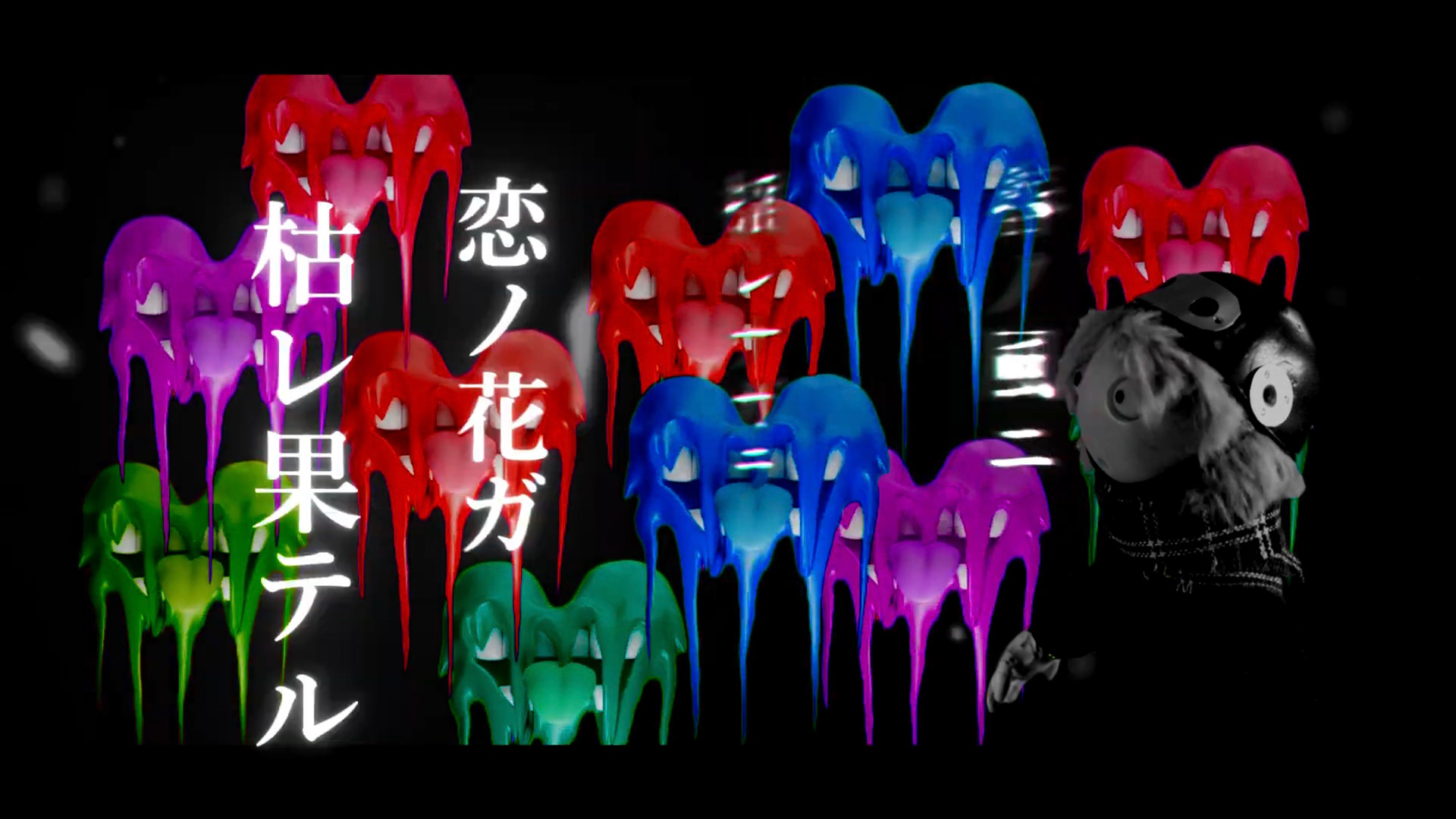 "曖昧ナ愛"