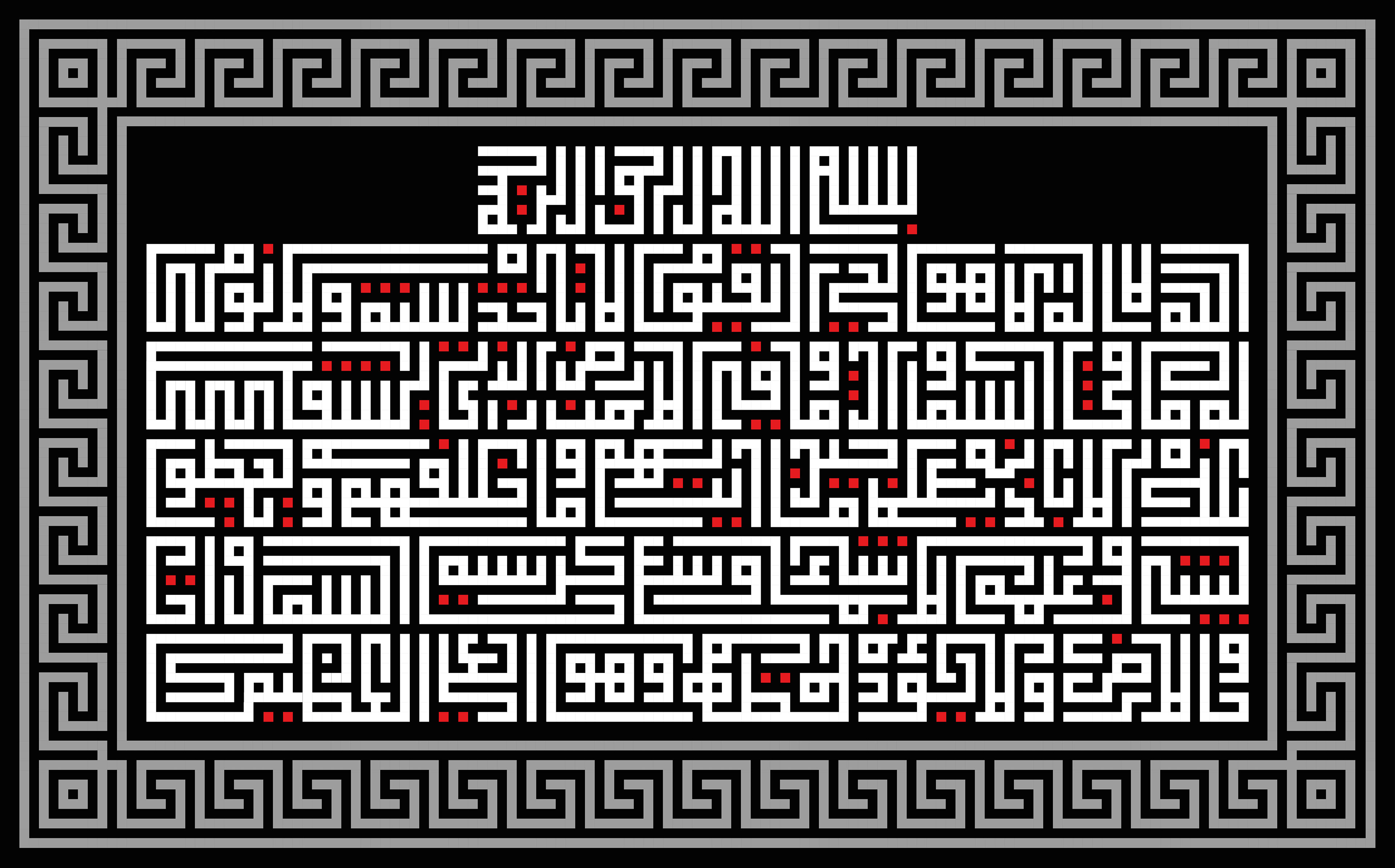 Al Kursi Ayah