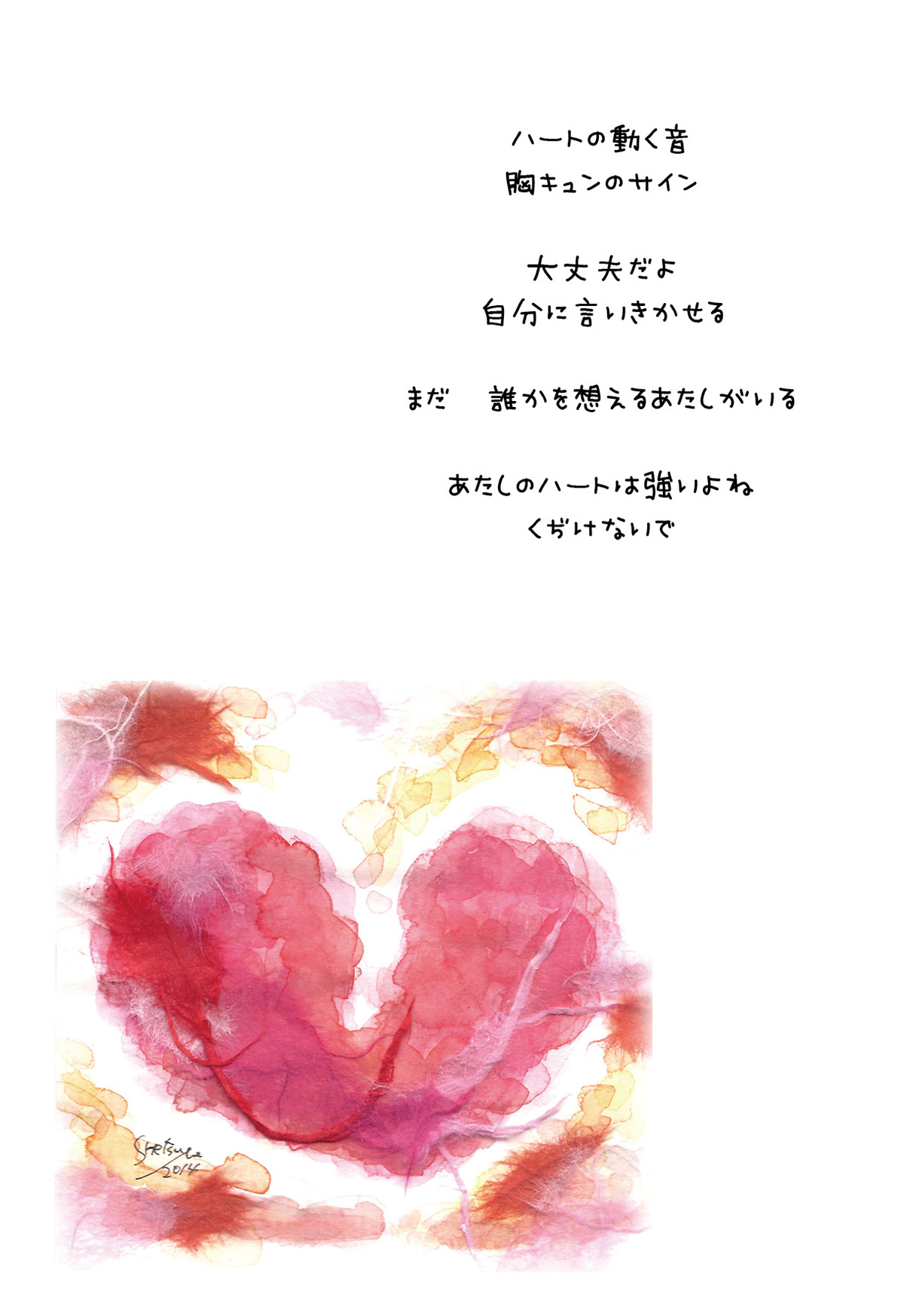 No.6 Heart15きみのはぁと