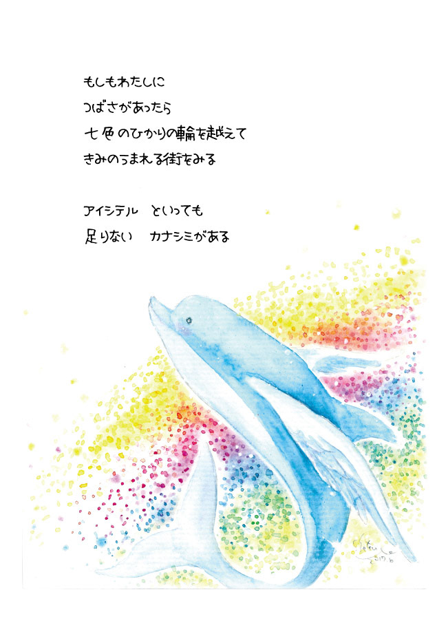 No.52 海唄24虹色ジャンプ
