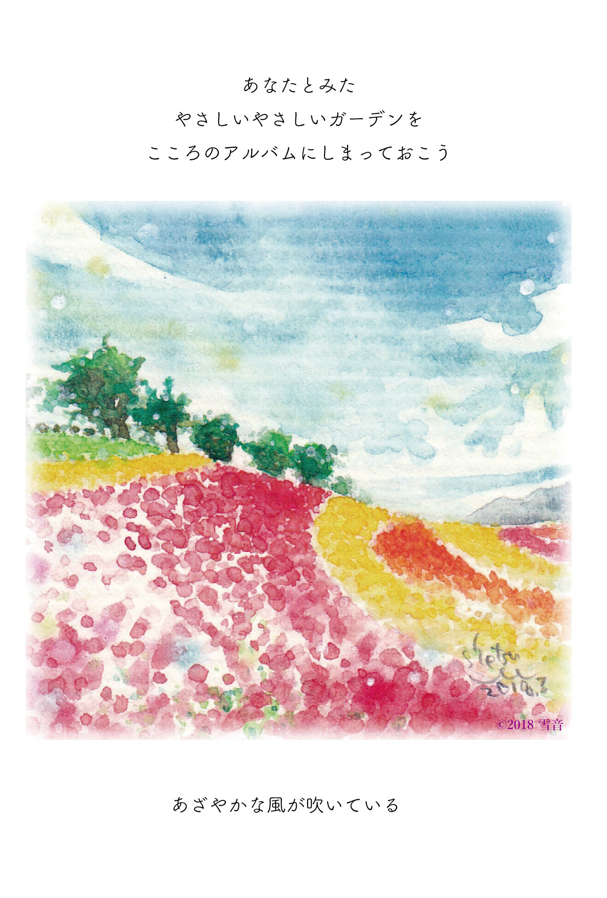 No.58 ハルノオト44わたしを連れてって