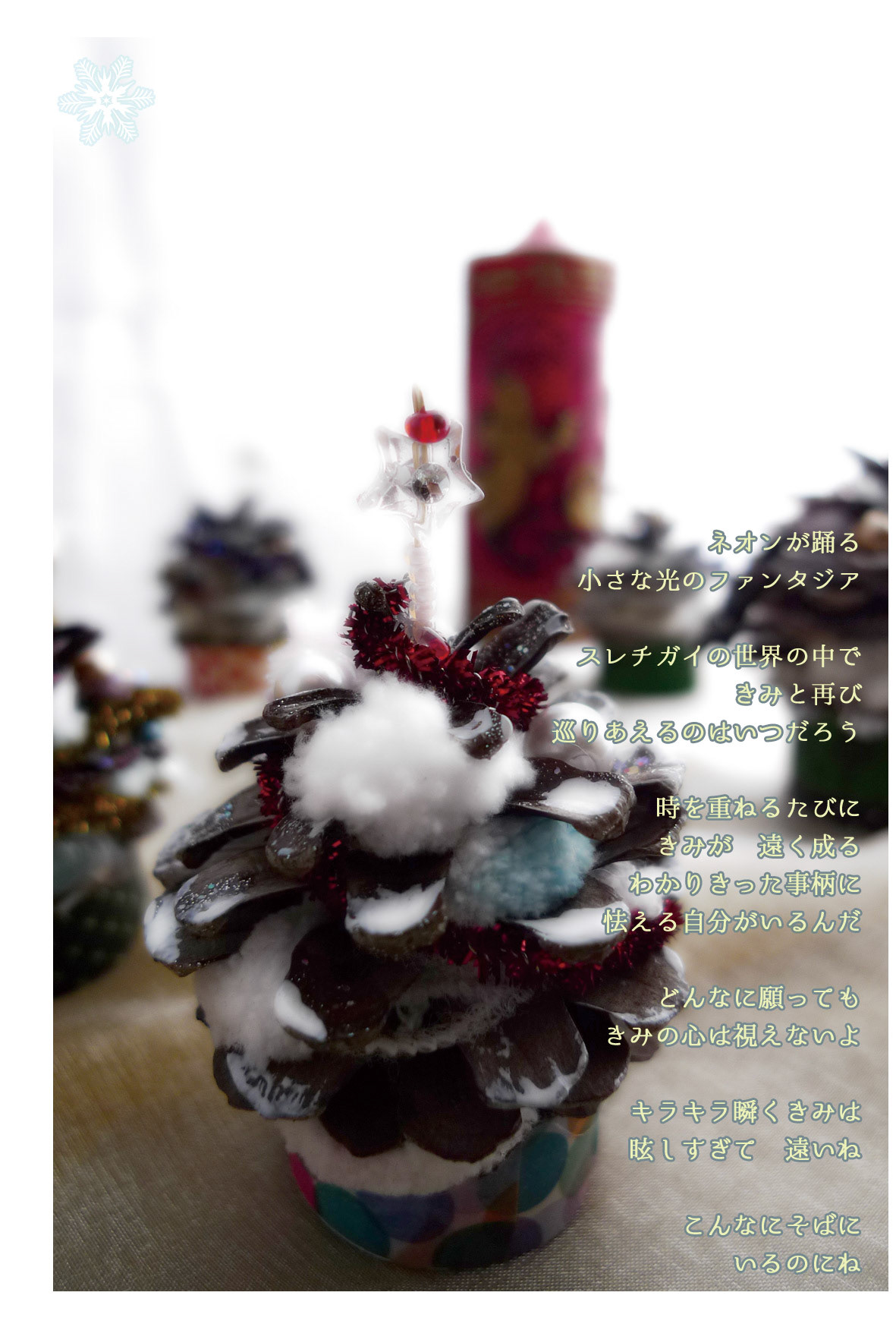 No.41 マツボックリスマスツリー1(廃盤)