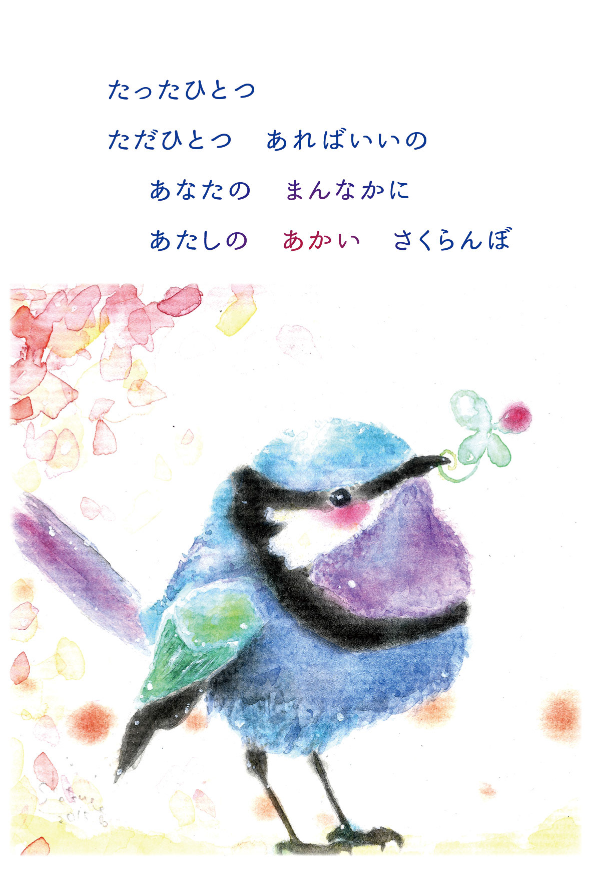 No.43 ハルノオト6チェリークローバー