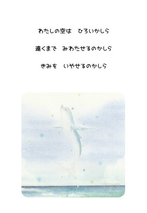 No.57 海唄23羽ばたいてみせて