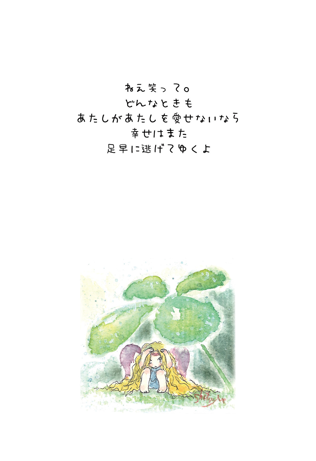 No.4 妖精3あまやどり