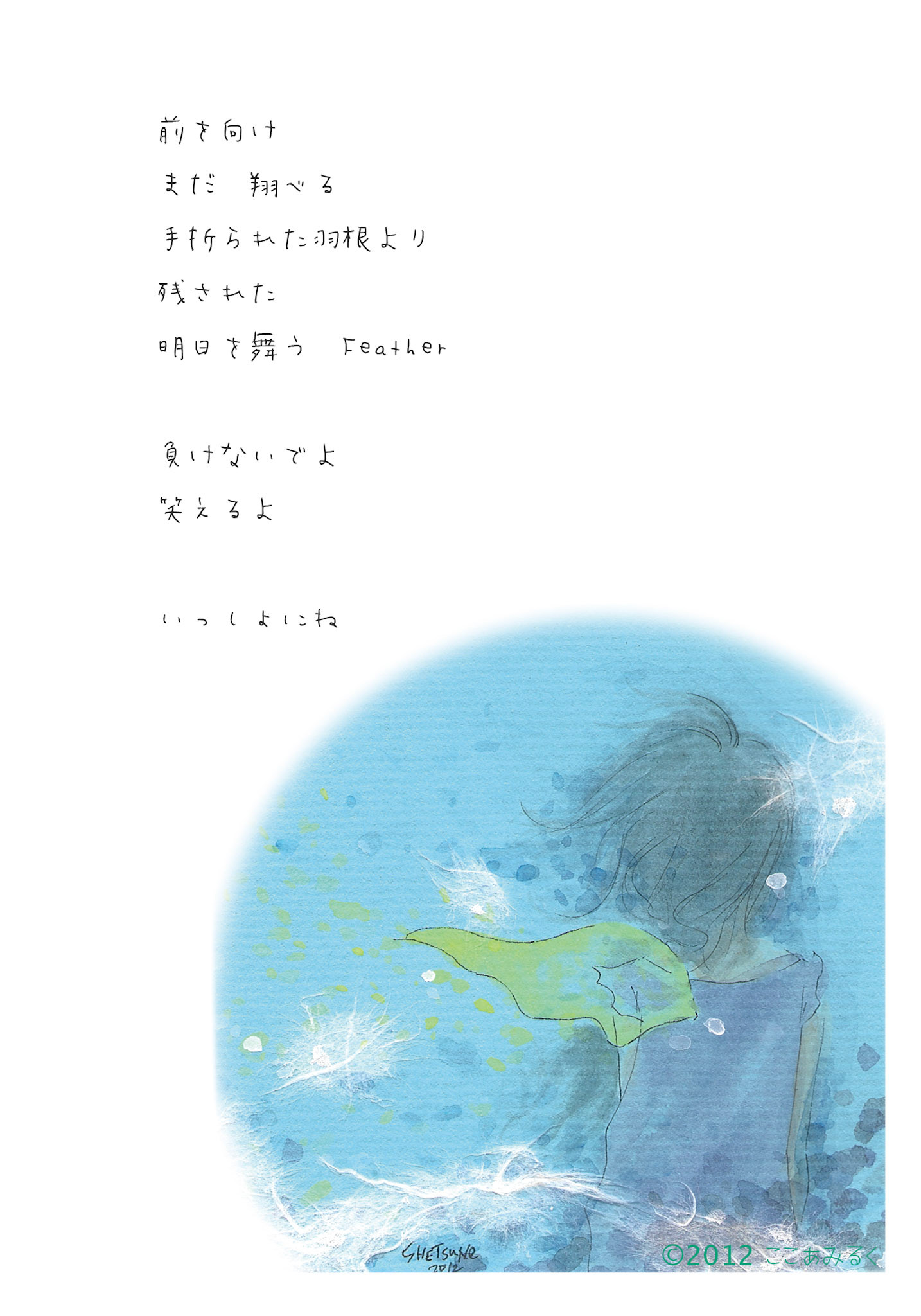 No.21 Feather