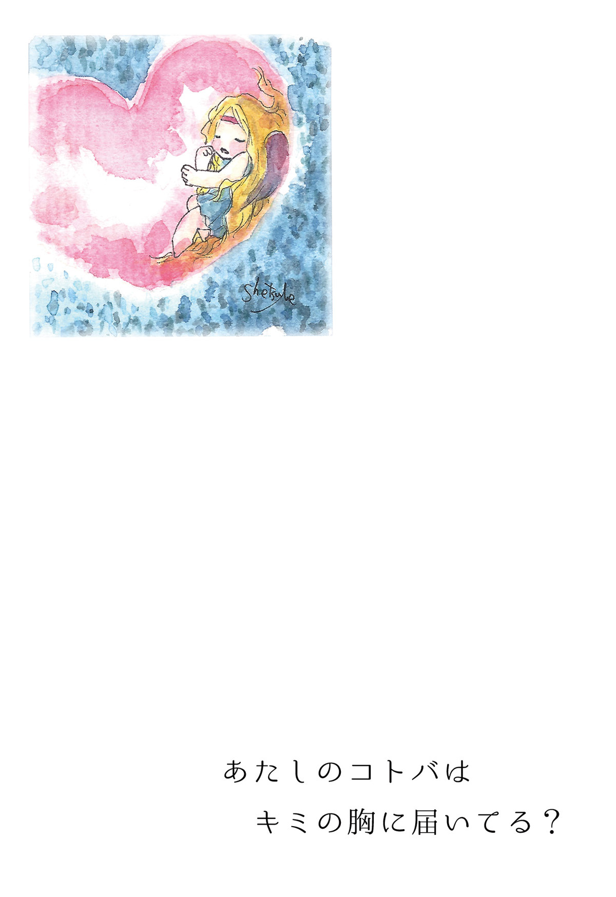 No.7 Heart13おやすみなさい