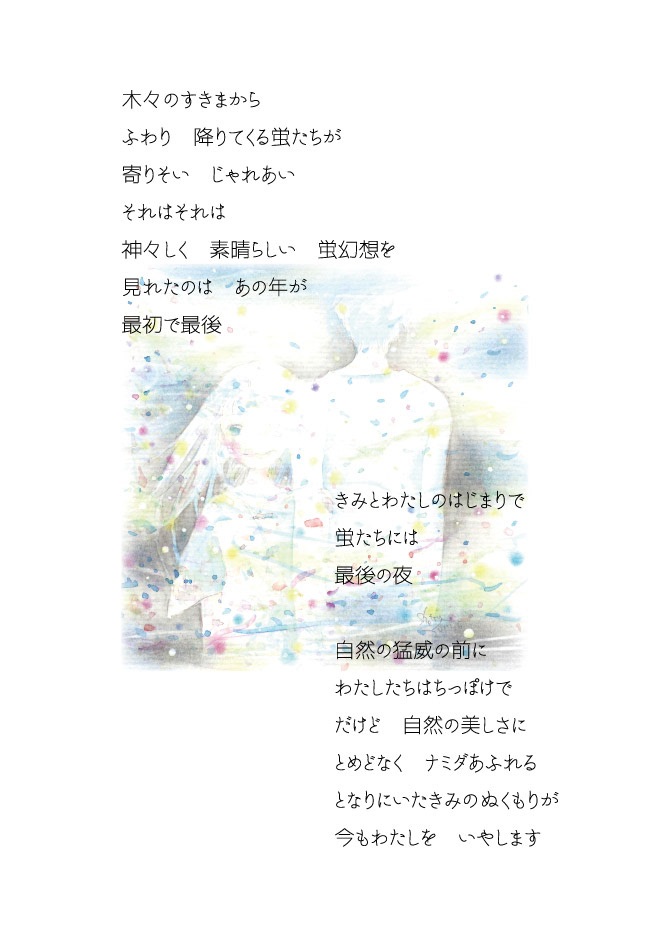No.51 蒼いひと15蛍幻想