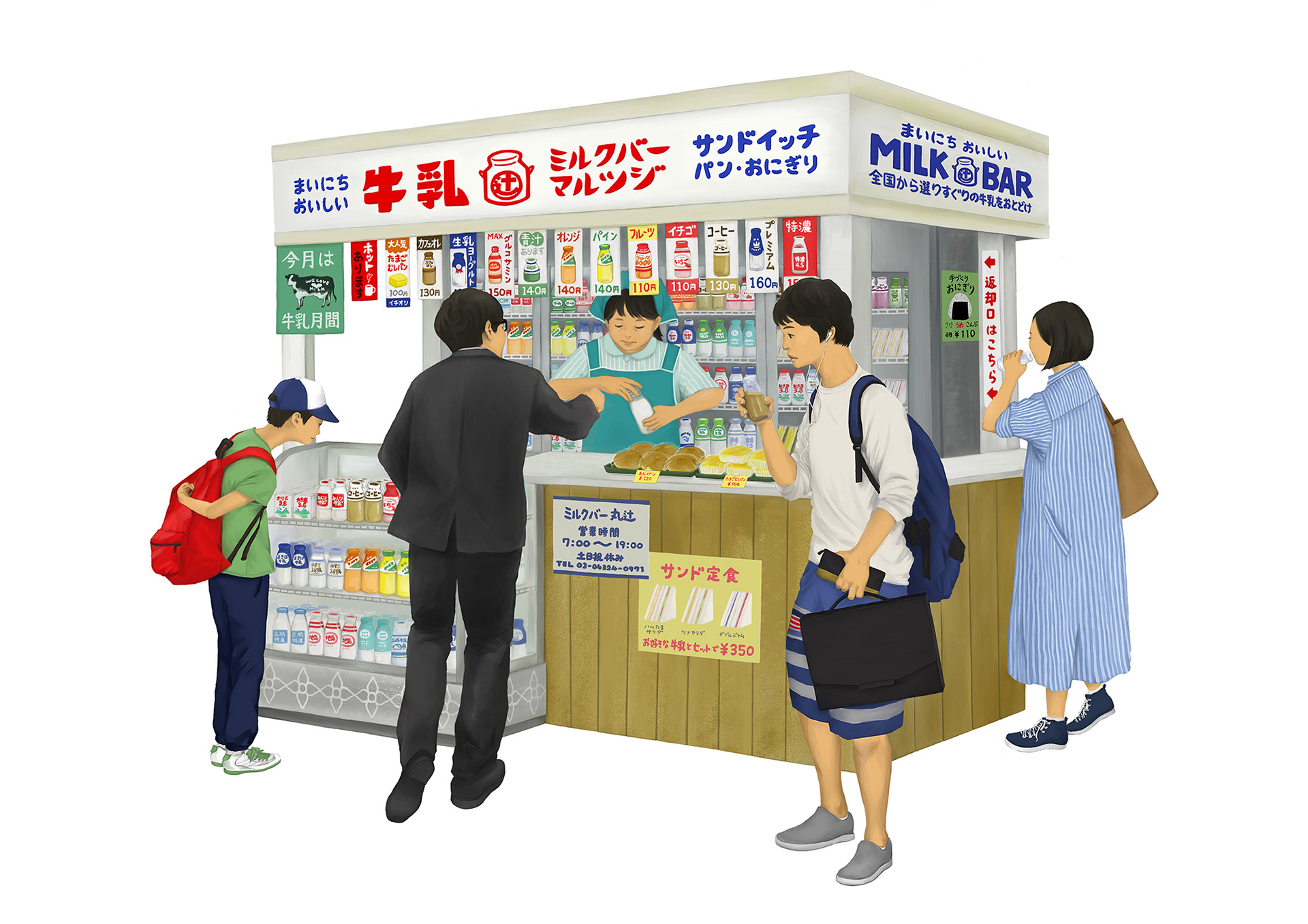 ミルクスタンド(2021)
